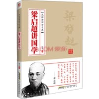 书籍 梁启超讲国学的封面