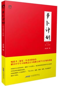 萝卜计划 - 吴业涛