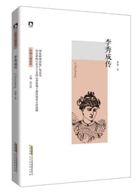 书籍 李秀成传的封面