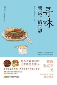 寻味:舌尖上的世界 - 搜狐吃货自媒体联盟