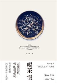 书籍 《喝茶慢》的封面