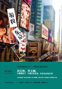 书籍 游牧东京的封面