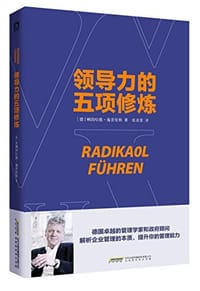 书籍 领导力的五项修炼的封面
