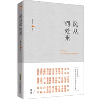 风从何处来