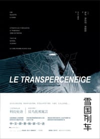 书籍 雪国列车的封面