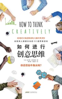书籍 如何进行创意思维的封面