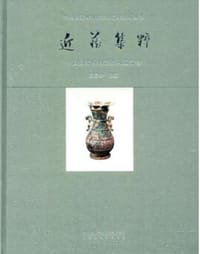 书籍 近藏集粹的封面