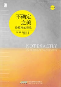 不确定之美 - [荷兰]基斯·范迪姆特（Kees van Deemter）