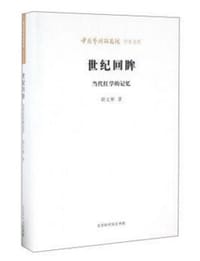 书籍 世纪回眸的封面