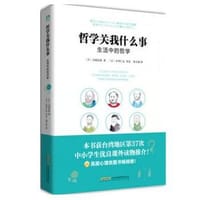 哲学关我什么事 - [日]大城信哉  著