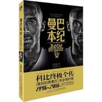 曼巴本纪 - 无名图书