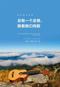 书籍 总有一个念想，推着我们向前的封面