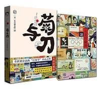 书籍 菊与刀的封面