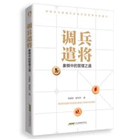 调兵遣将