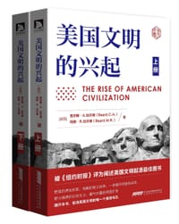 书籍 美国文明的兴起（上下）的封面