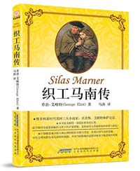 书籍 织工马南传的封面