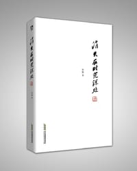 书籍 消失在时光深处的封面