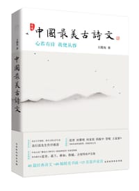 书籍 中国最美古诗文的封面