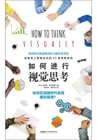 书籍 如何进行视觉思考的封面