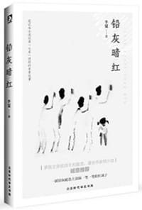 铅灰暗红