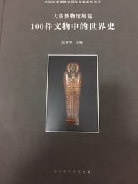 大英博物馆展览