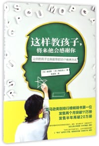 这样教孩子将来他会感谢你 - (日)金武贵, (日)南瓜夫人