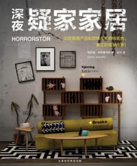 书籍 深夜疑家家居的封面