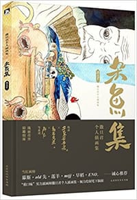杂鱼集 - 撒旦