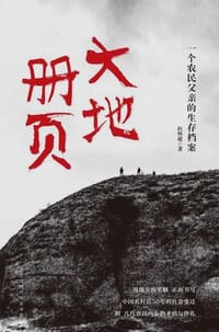 书籍 大地册页的封面