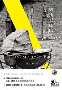书籍 罗斯玛丽的婴儿的封面