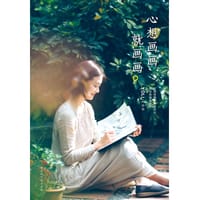 书籍 心想画画就画画的封面