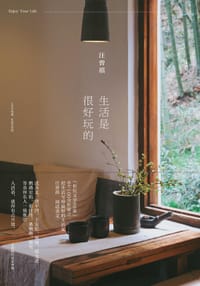 书籍 生活是很好玩的的封面