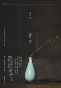 书籍 鉴赏家的封面