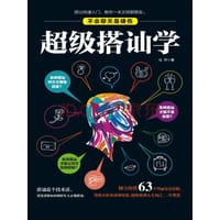 书籍 超级搭讪学的封面