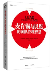 书籍 麦肯锡与贝恩的团队管理智慧的封面