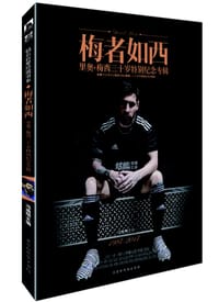 书籍 梅者如西(附徽章及海报1987-2017里奥·梅西三十岁特别纪念专辑)的封面