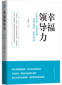 书籍 幸福领导力的封面