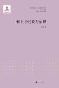 中国社会建设与治理 - 沈阳