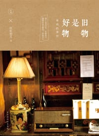 书籍 旧物是好物的封面