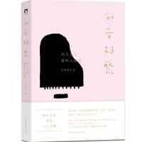 知音相聚-西方音乐那些人和事 - 连纯慧