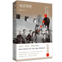 灿若锦霞 - 魏时煜