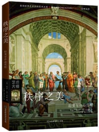 秩序之美：拉斐尔作品赏析 - [意] 保罗·弗兰杰斯