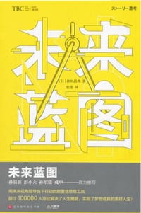 未来蓝图