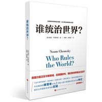 谁统治世界？