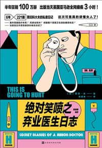 绝对笑喷之弃业医生日志 - [英] 亚当·凯
