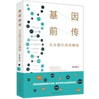 基因前传 - 陈文盛