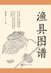 书籍 渔具图谱的封面