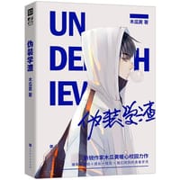 伪装学渣 - 木瓜黄