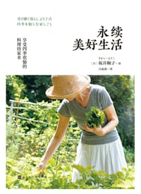 永续美好生活