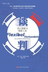 谈判：四大情景与策略工具